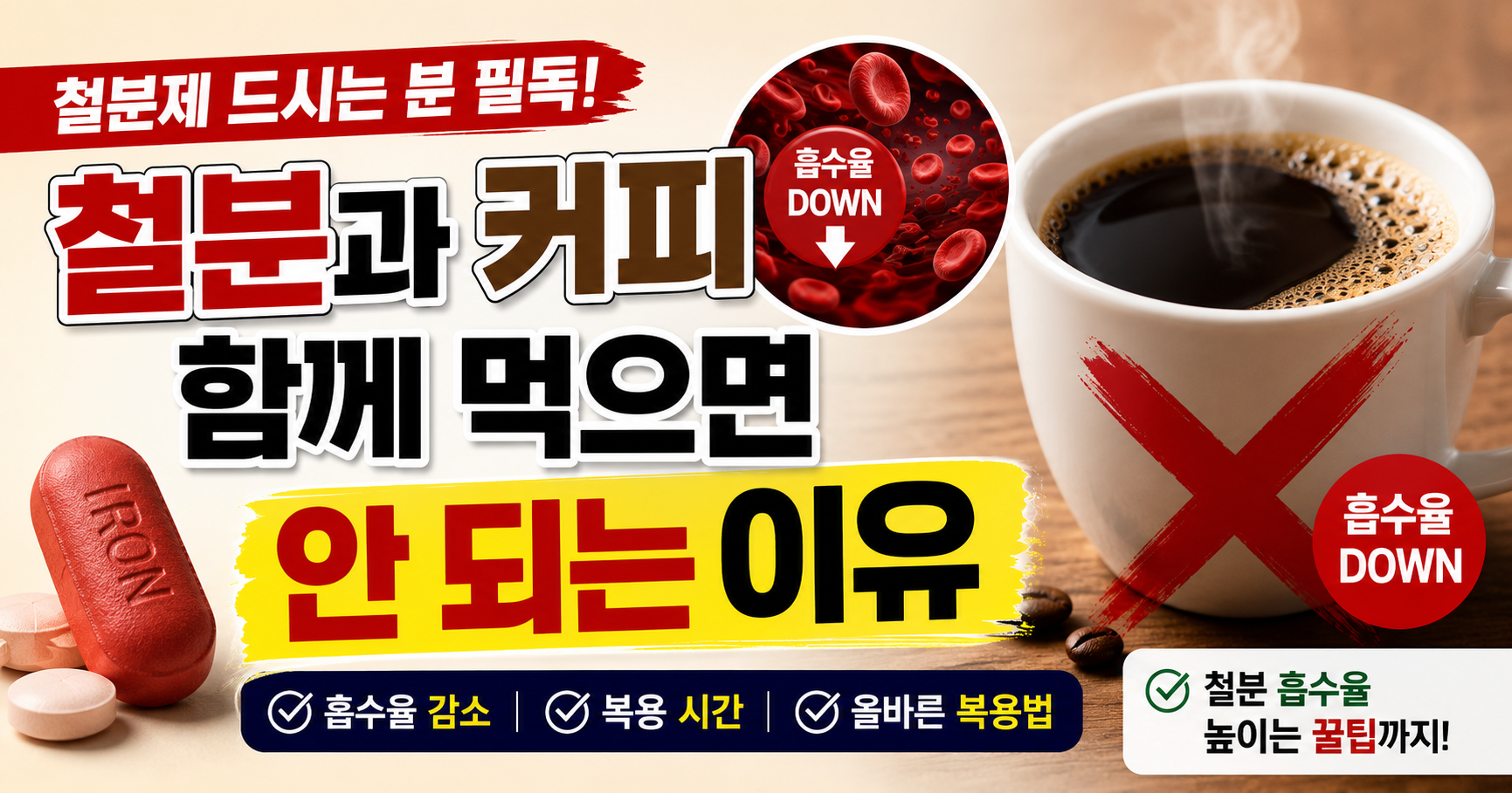 철분과 커피 썸네일